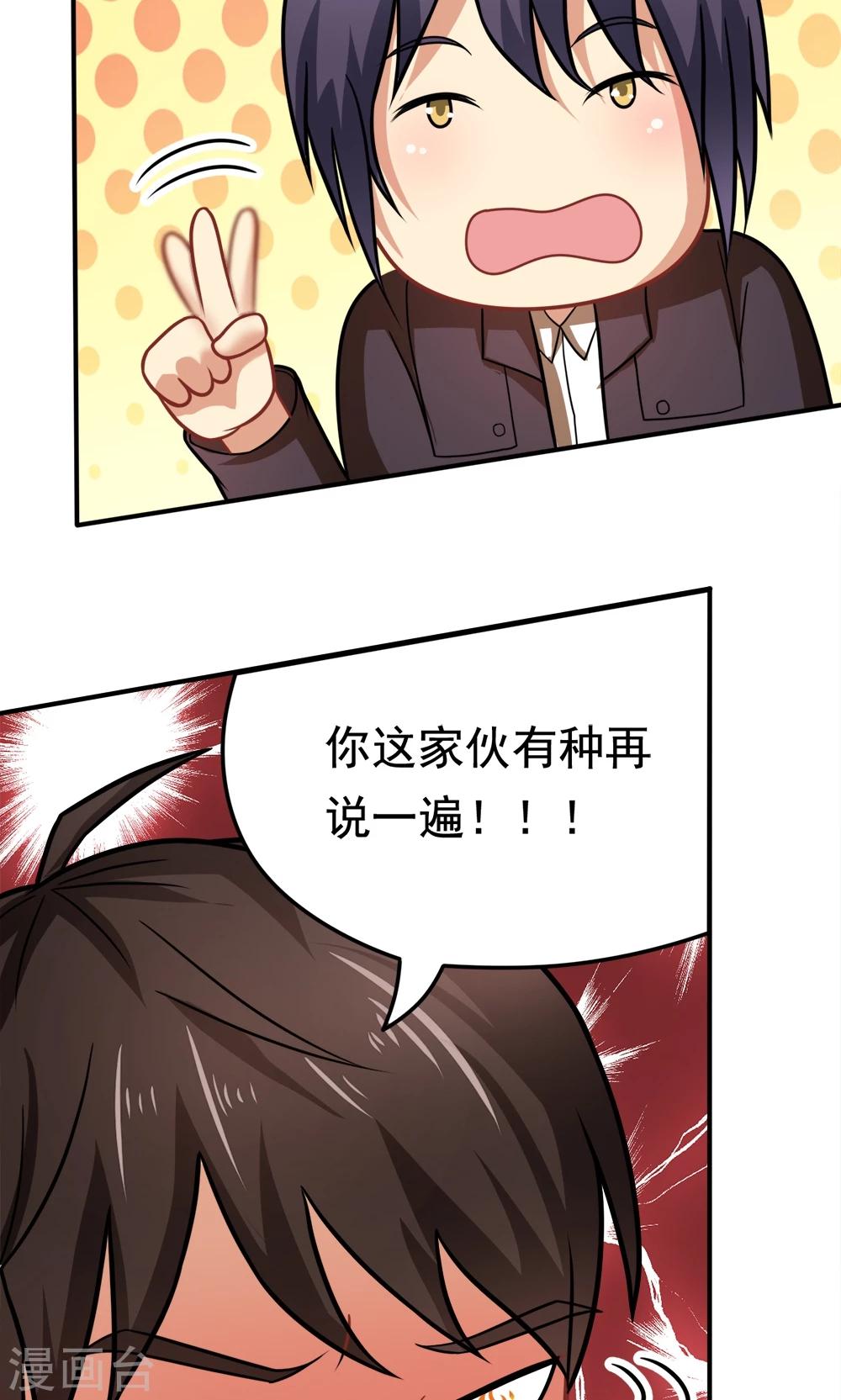 第31话 我是学生会主席,你是谁？-第31话