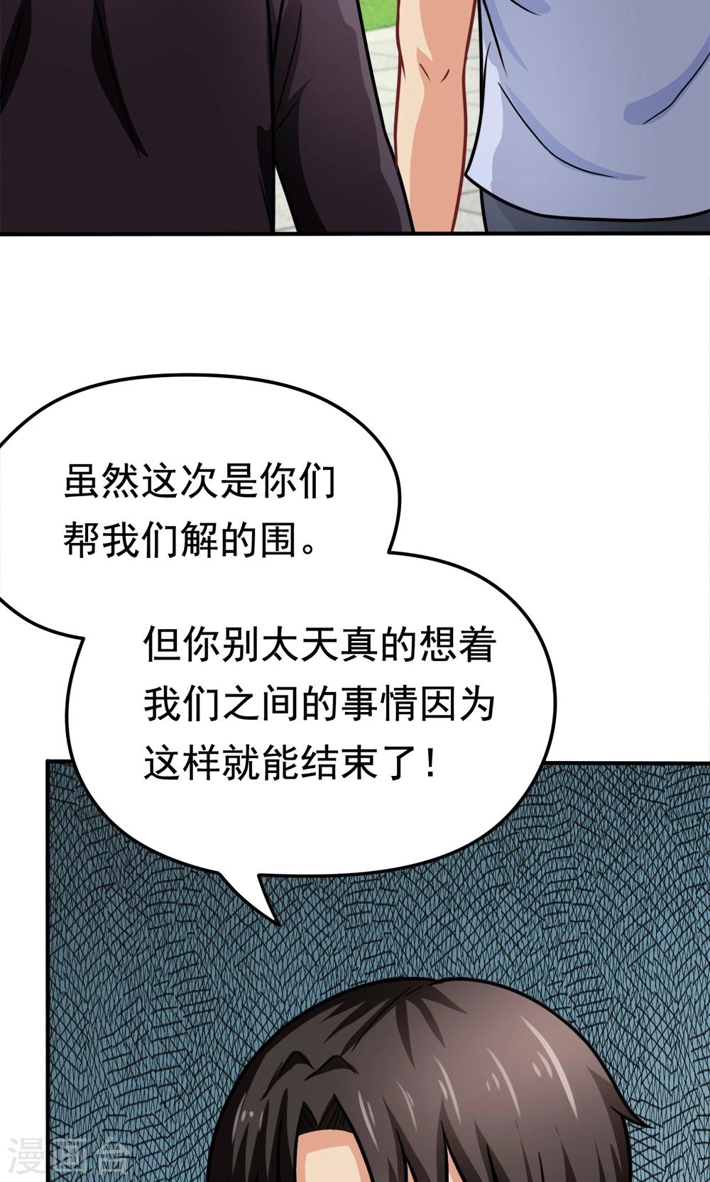 第31话 我是学生会主席,你是谁？-第31话