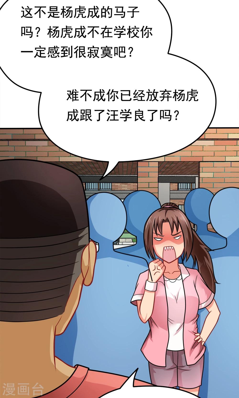 第31话 我是学生会主席,你是谁？-第31话