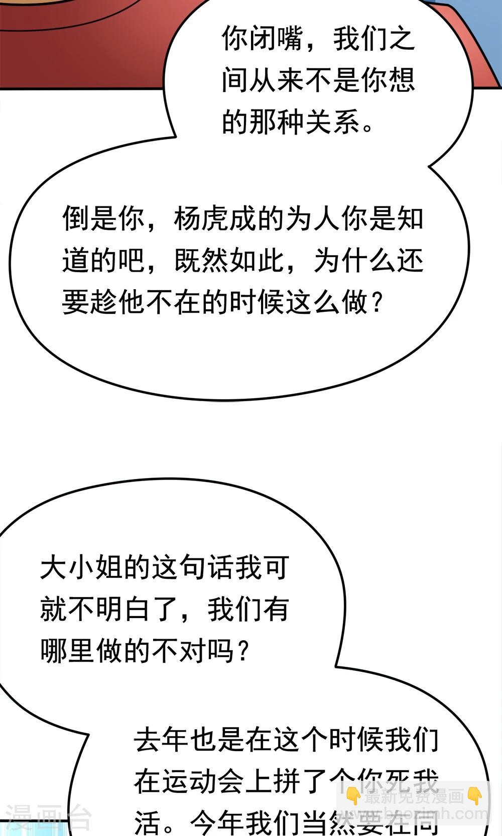 第31话 我是学生会主席,你是谁？-第31话