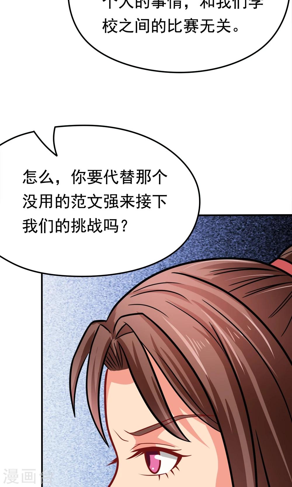第31话 我是学生会主席,你是谁？-第31话