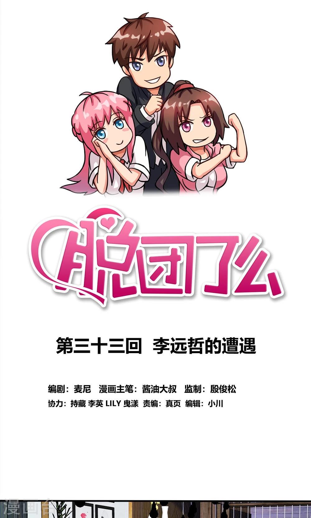 第33话 李远哲的遭遇-第33话