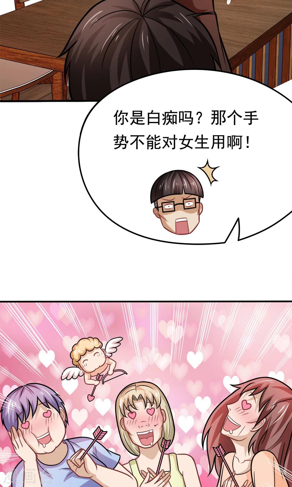 第33话 李远哲的遭遇-第33话