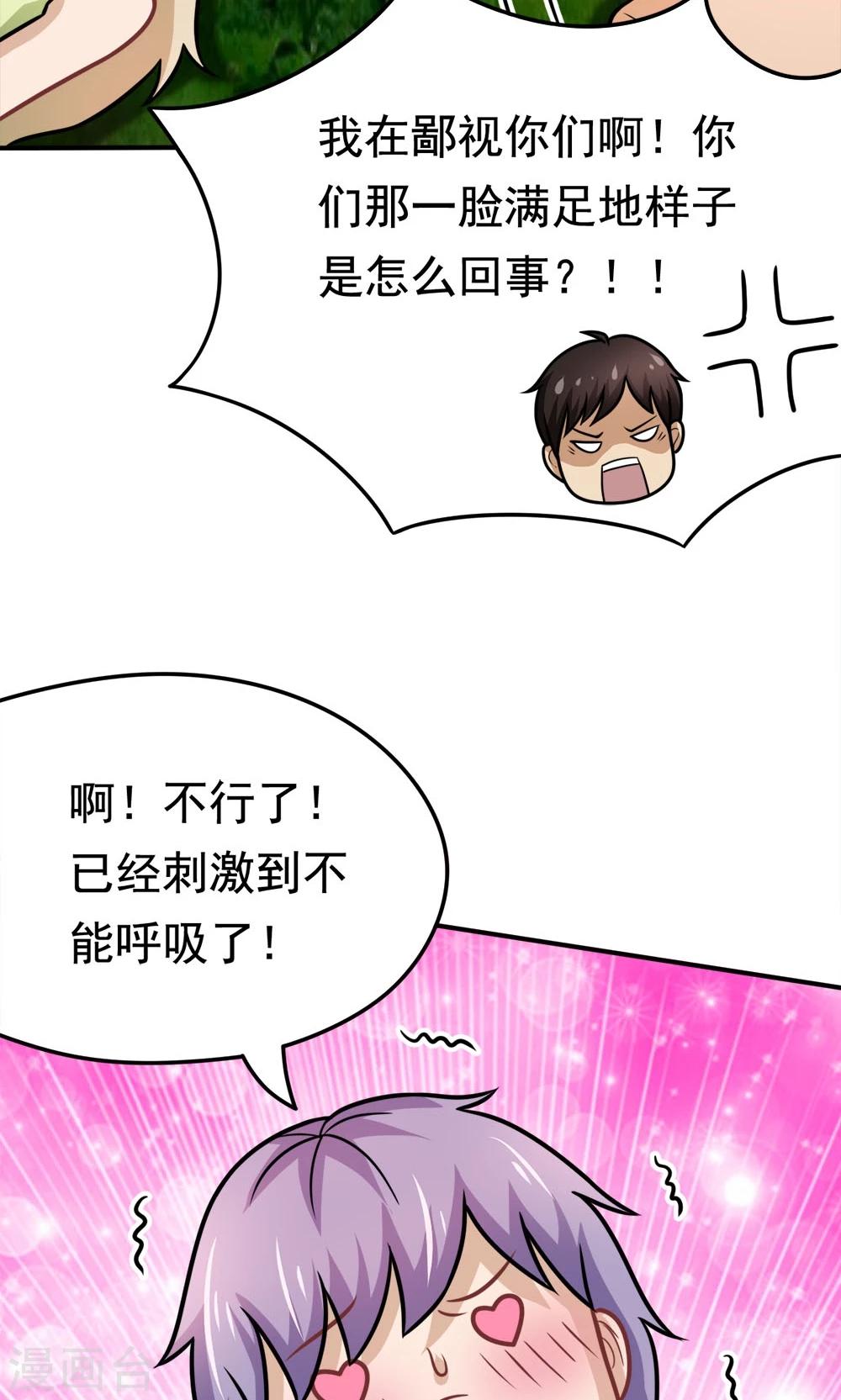 第33话 李远哲的遭遇-第33话
