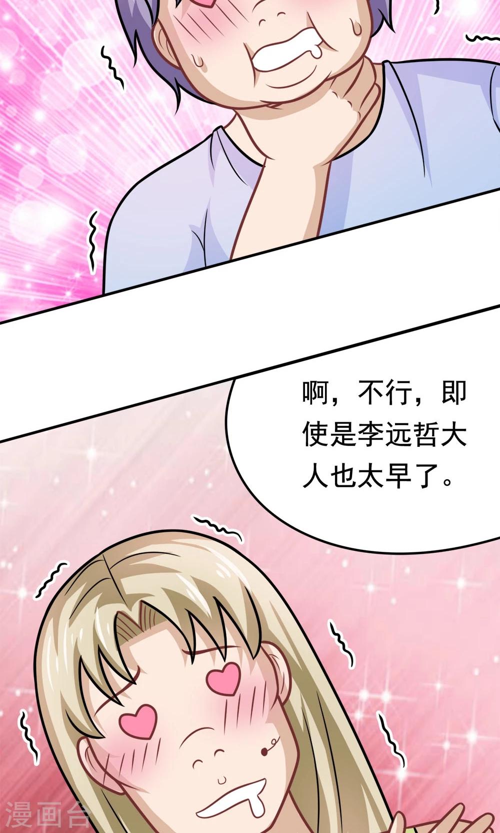 第33话 李远哲的遭遇-第33话