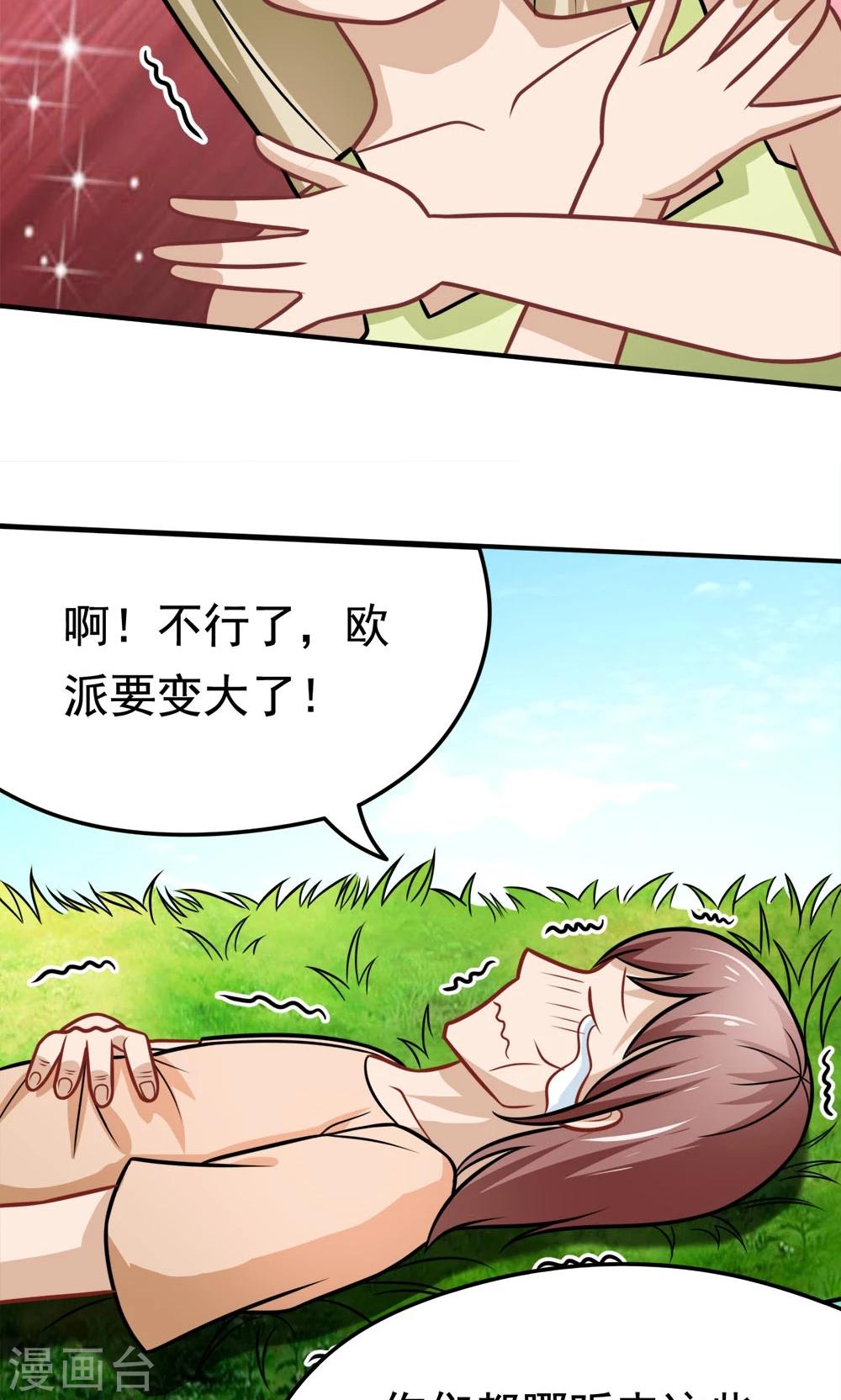 第33话 李远哲的遭遇-第33话