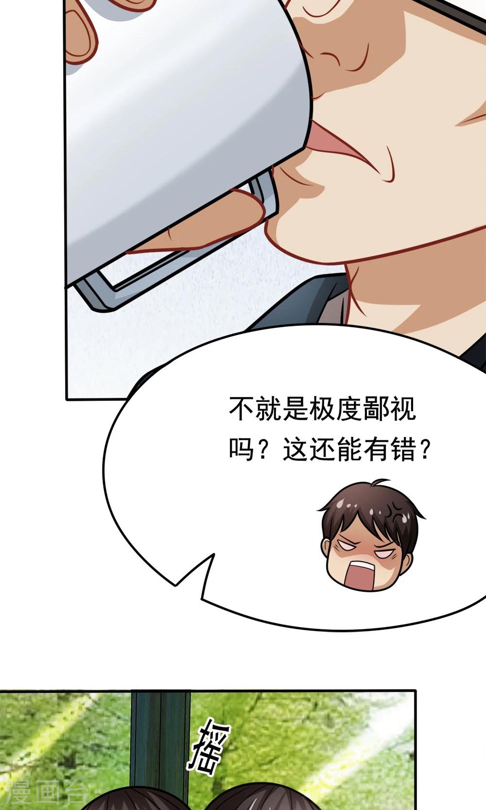 第33话 李远哲的遭遇-第33话