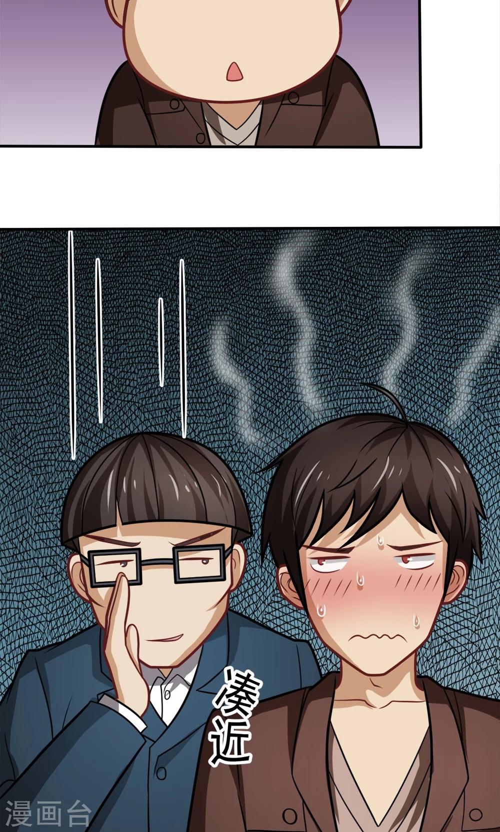 第33话 李远哲的遭遇-第33话