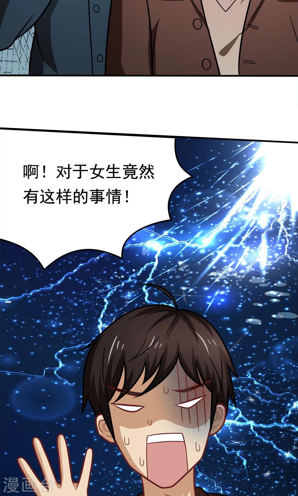 第33话 李远哲的遭遇-第33话
