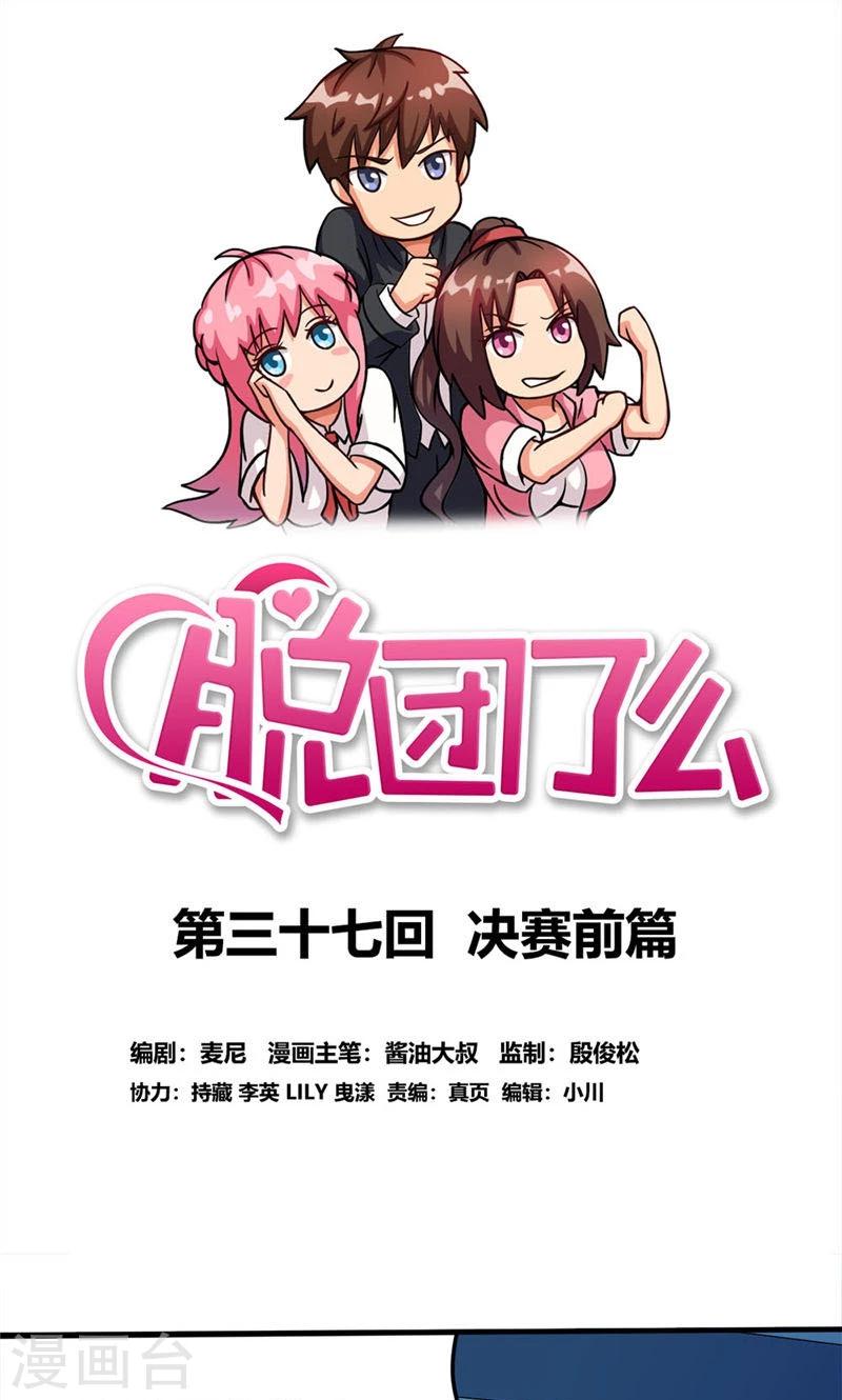 第37话 决赛前篇-第37话
