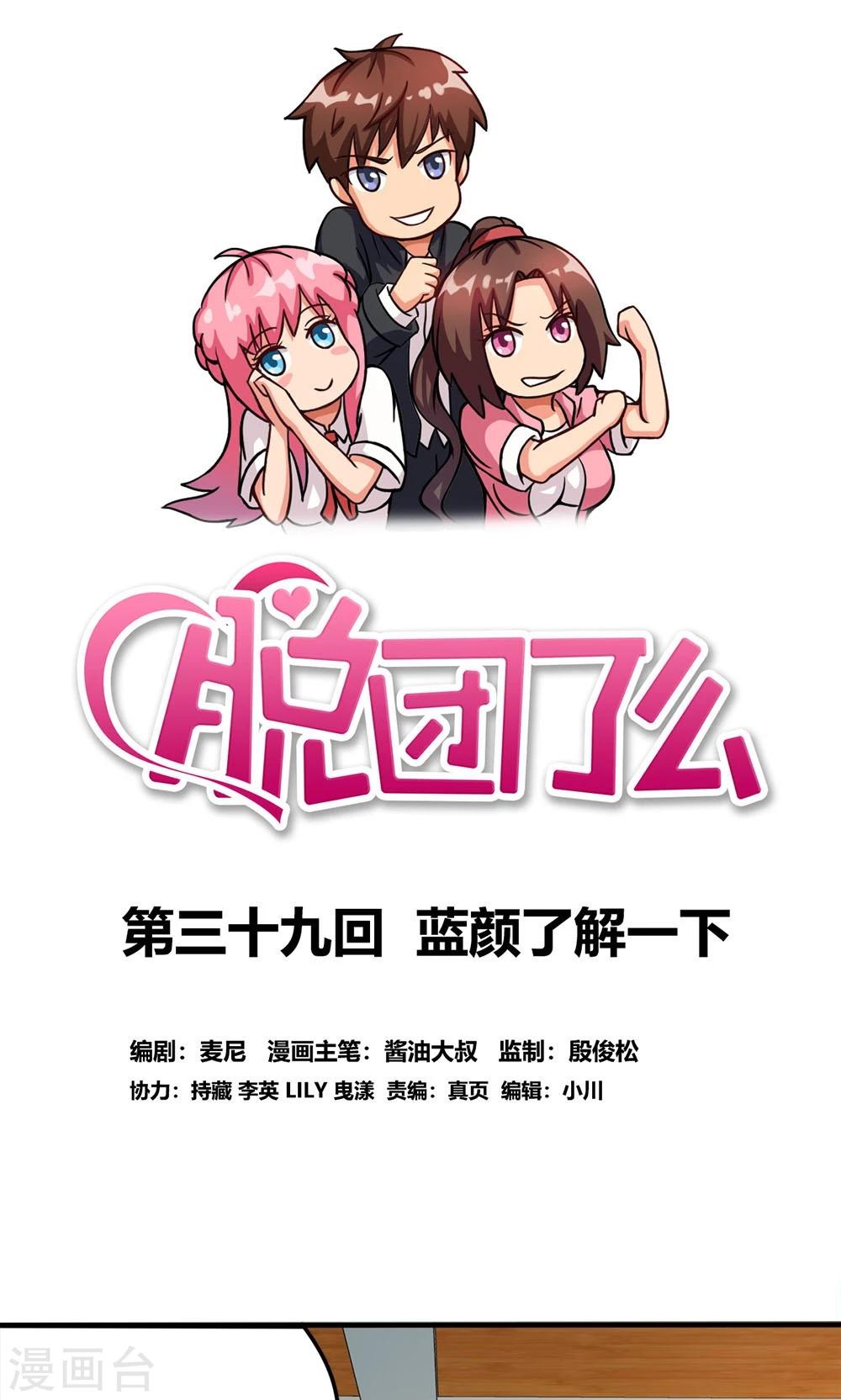 第39话 蓝颜了解一下-第39话