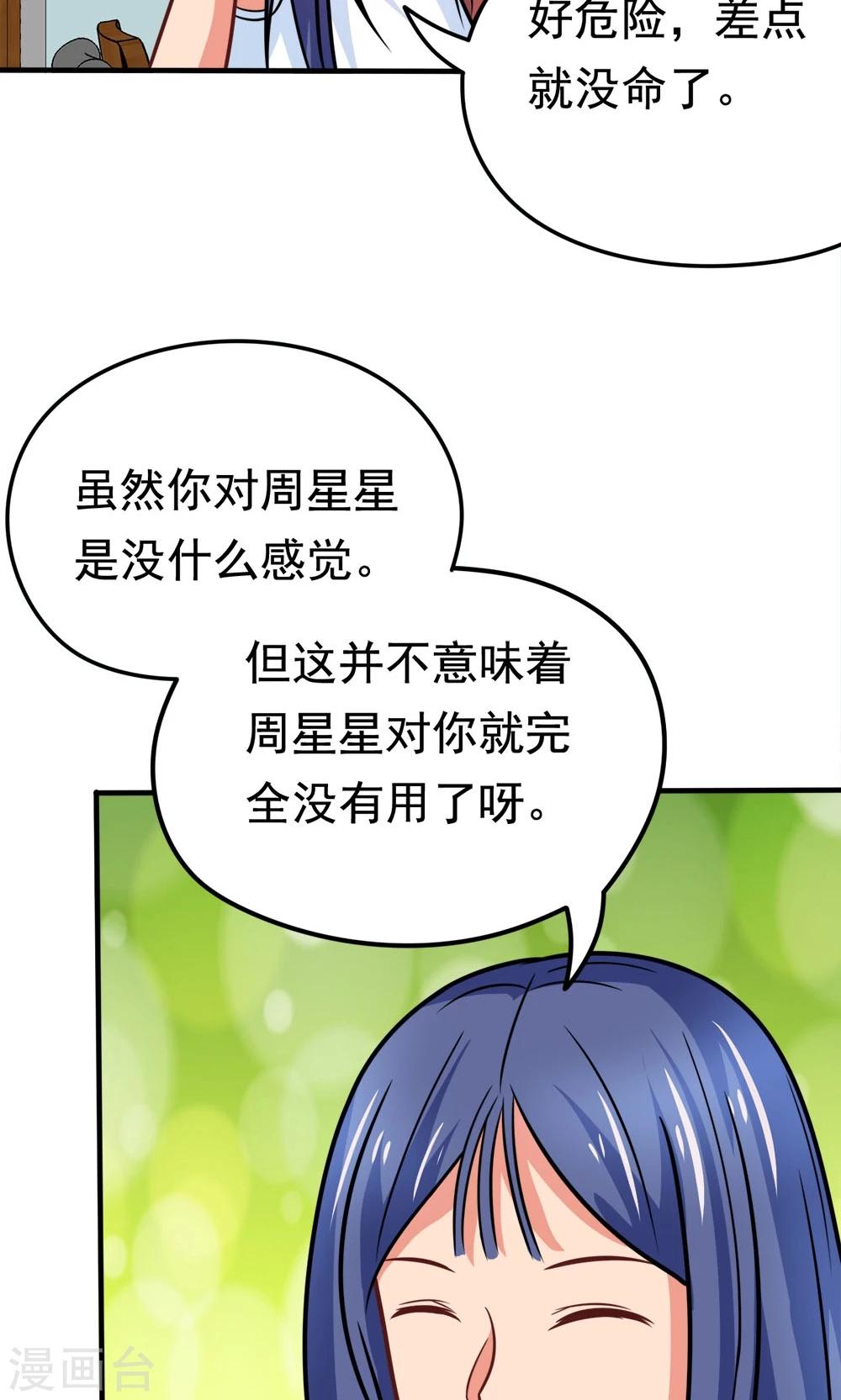 第39话 蓝颜了解一下-第39话