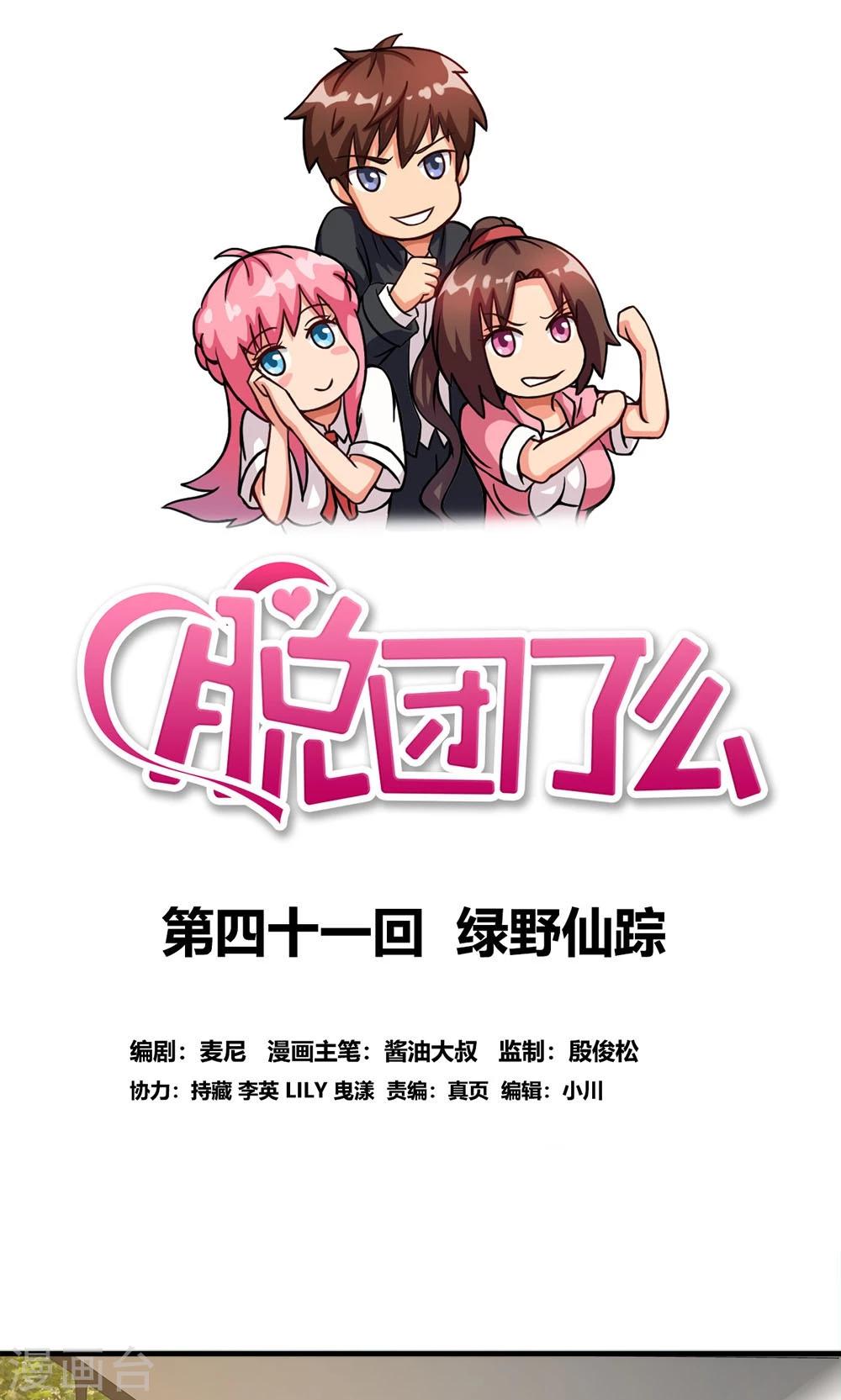 第41话 绿野仙踪-第41话