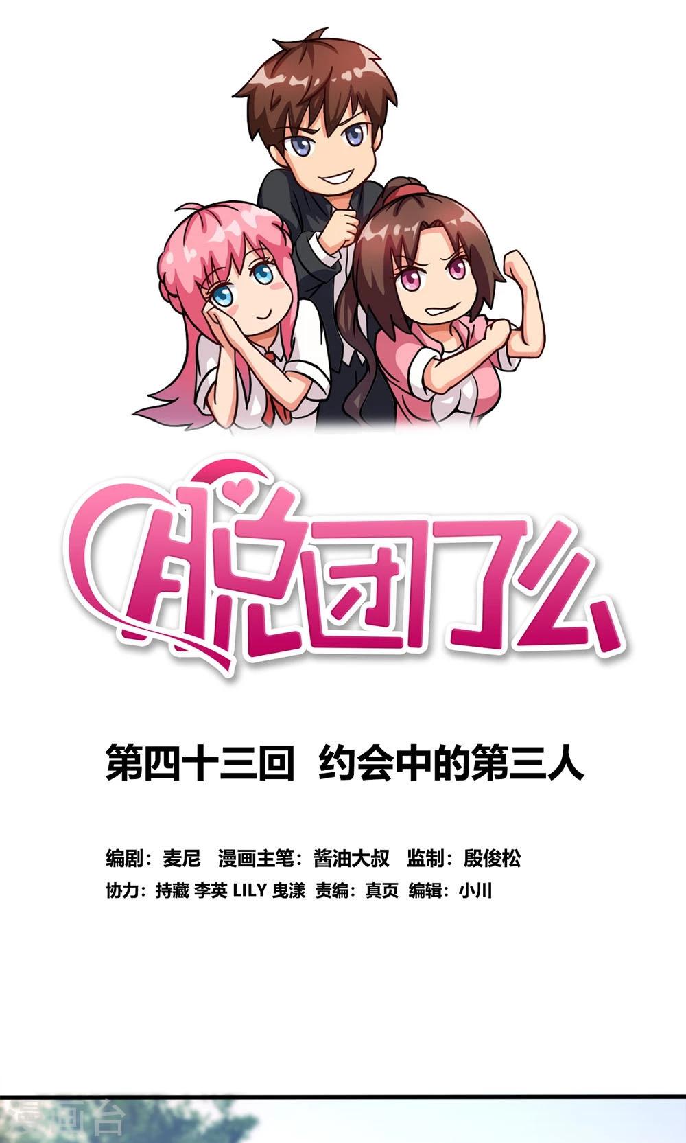 第43话 约会中的第三人-第43话