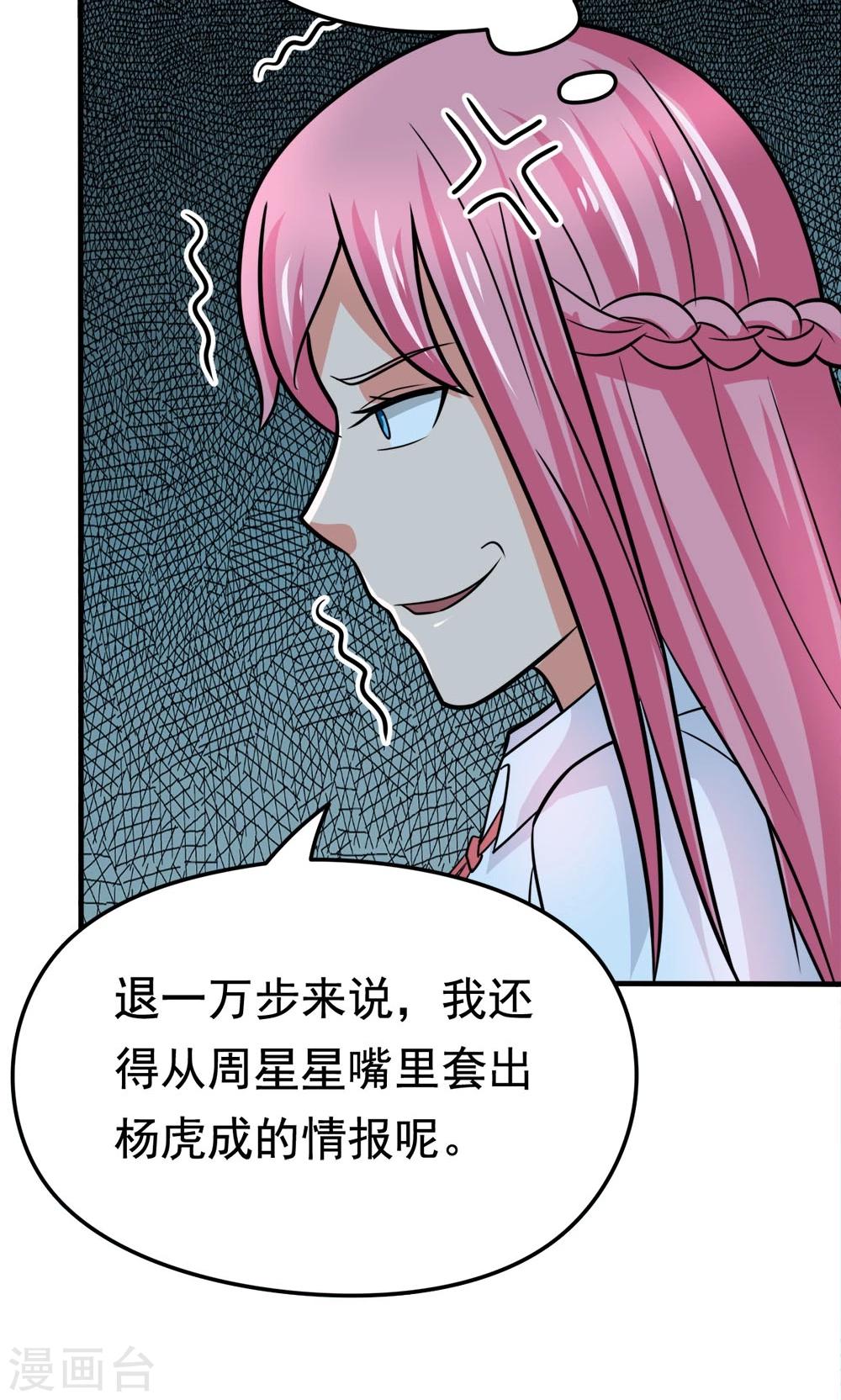 第43话 约会中的第三人-第43话