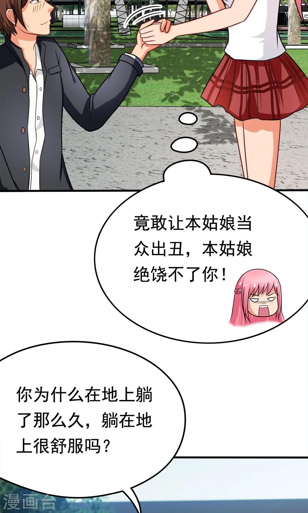 第43话 约会中的第三人-第43话