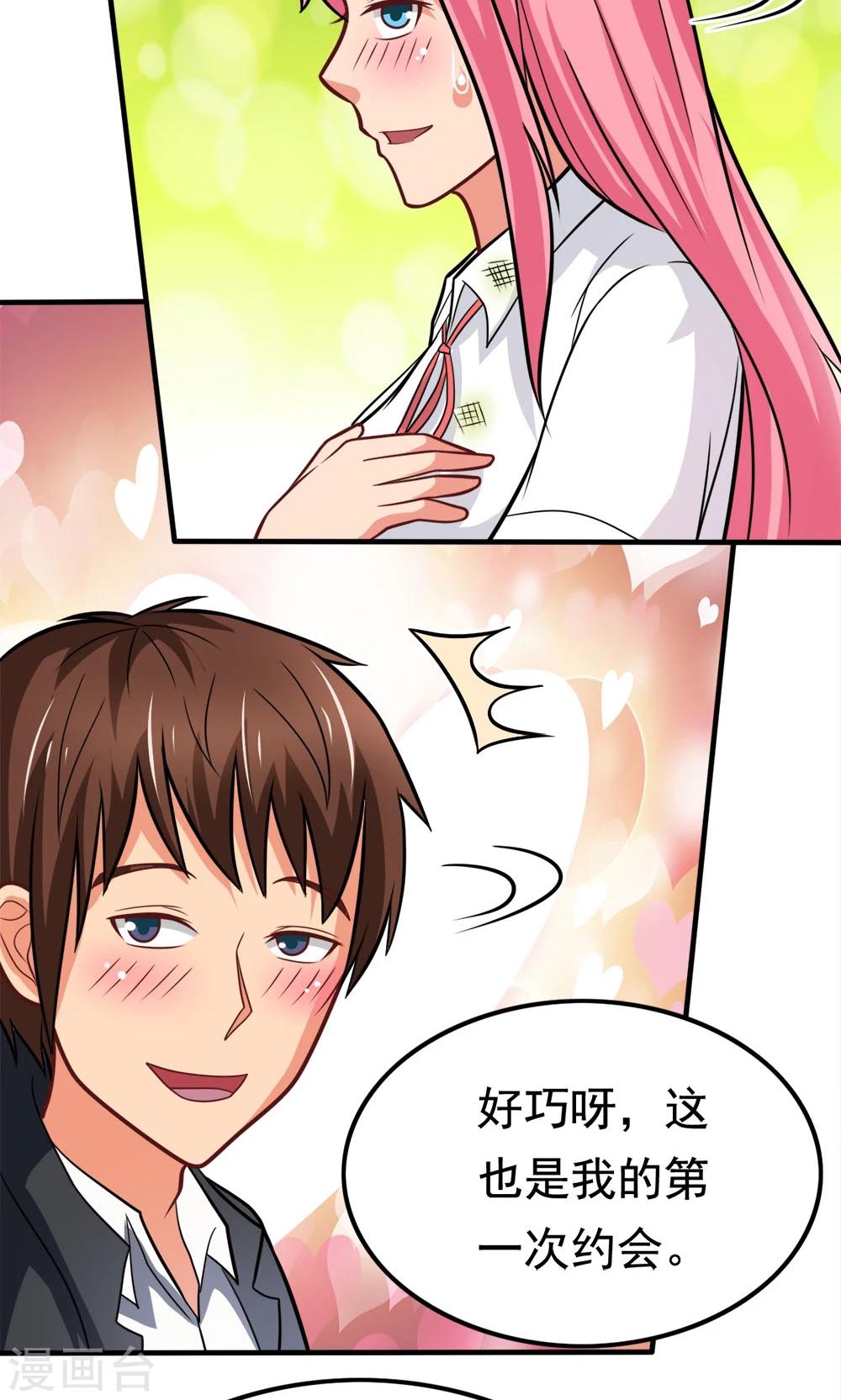 第43话 约会中的第三人-第43话