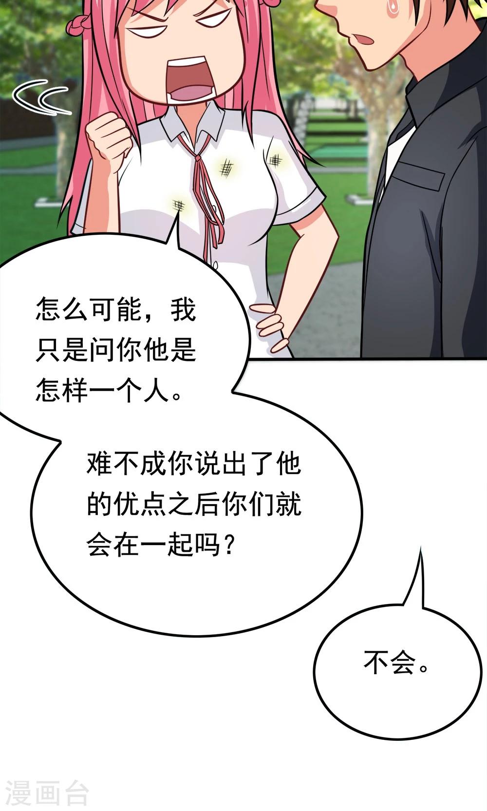 第43话 约会中的第三人-第43话