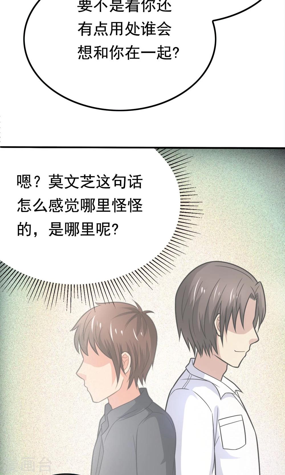 第43话 约会中的第三人-第43话