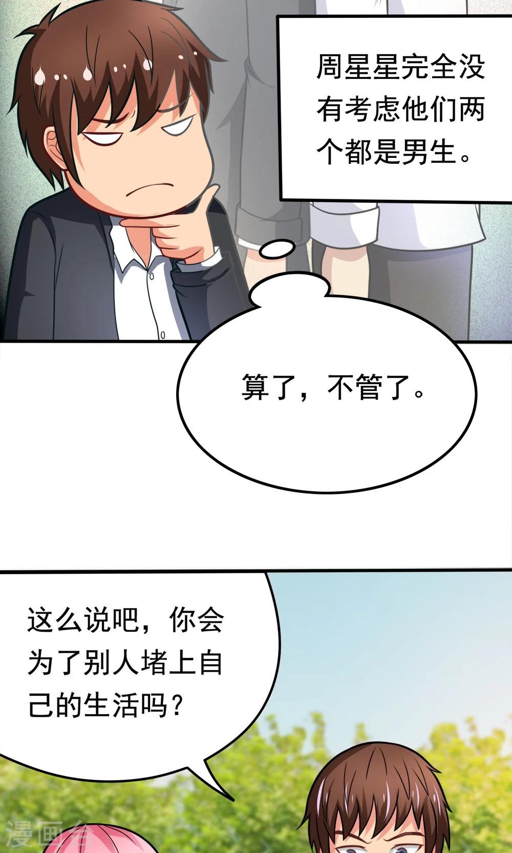 第43话 约会中的第三人-第43话