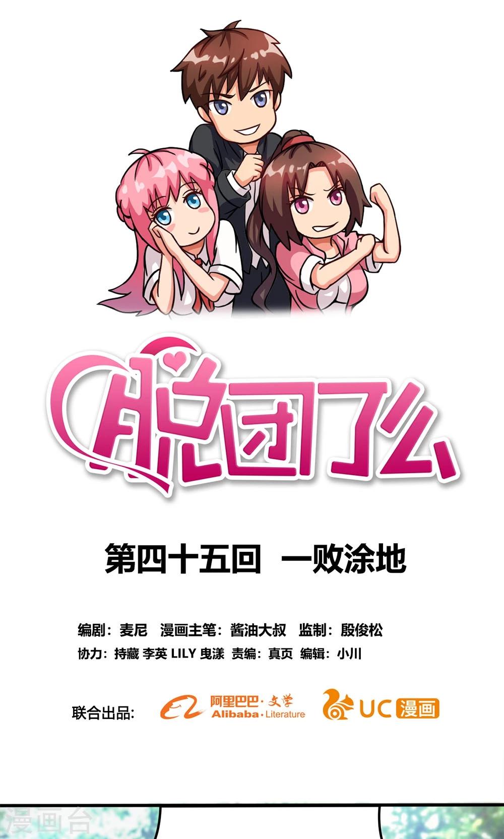 第45话 一败涂地-第45话