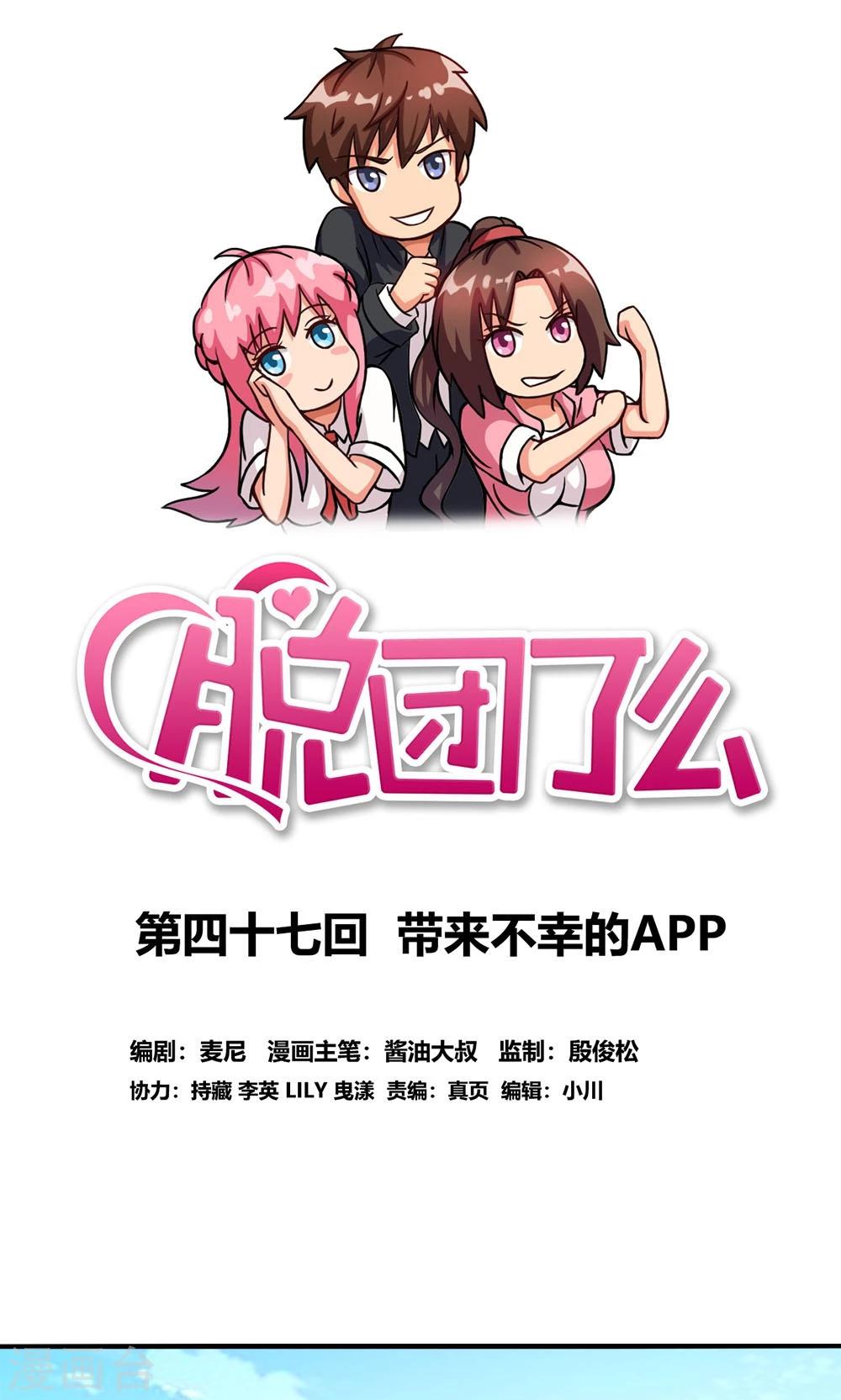 第47话 带来不幸的app-第47话