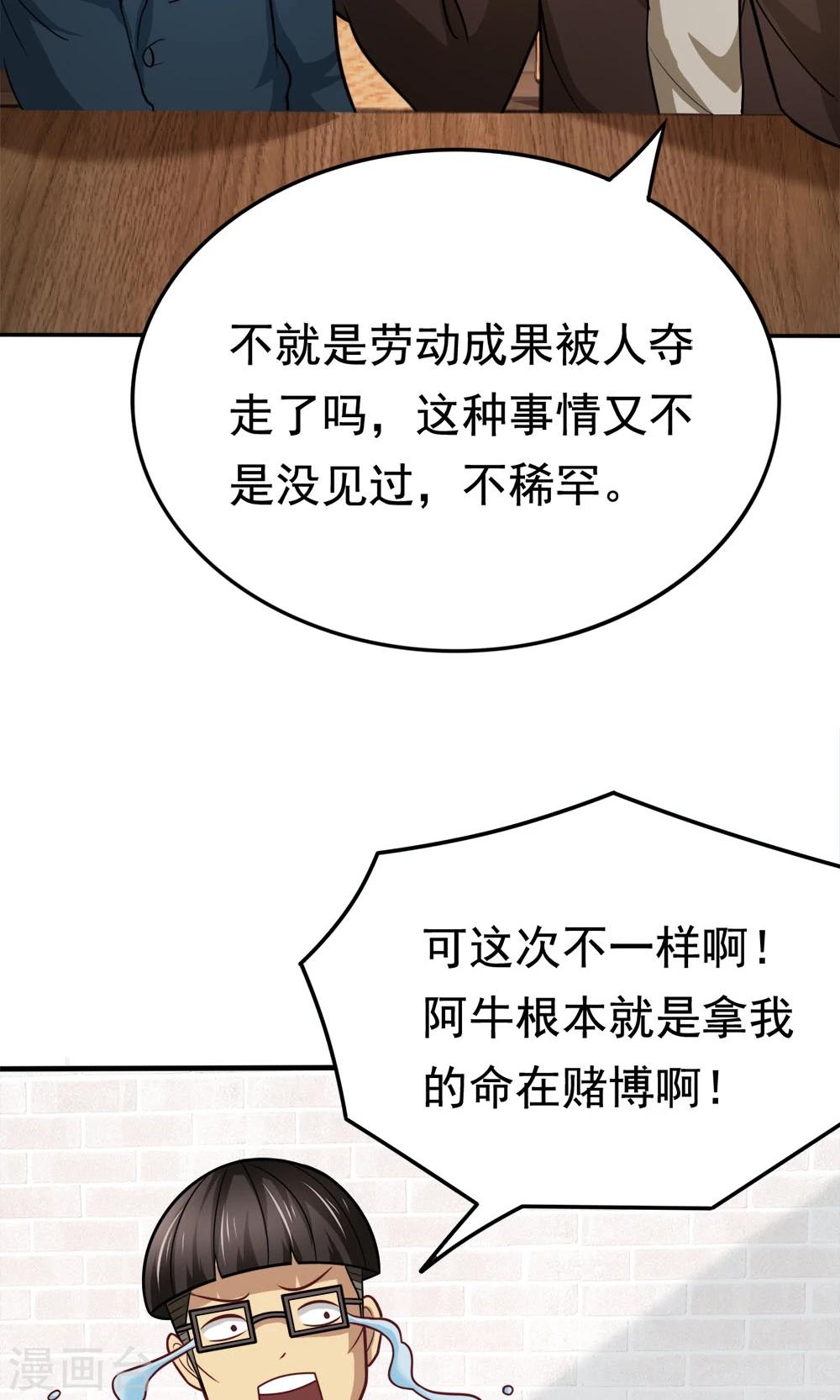 第47话 带来不幸的app-第47话