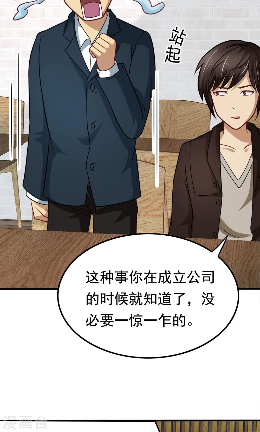 第47话 带来不幸的app-第47话