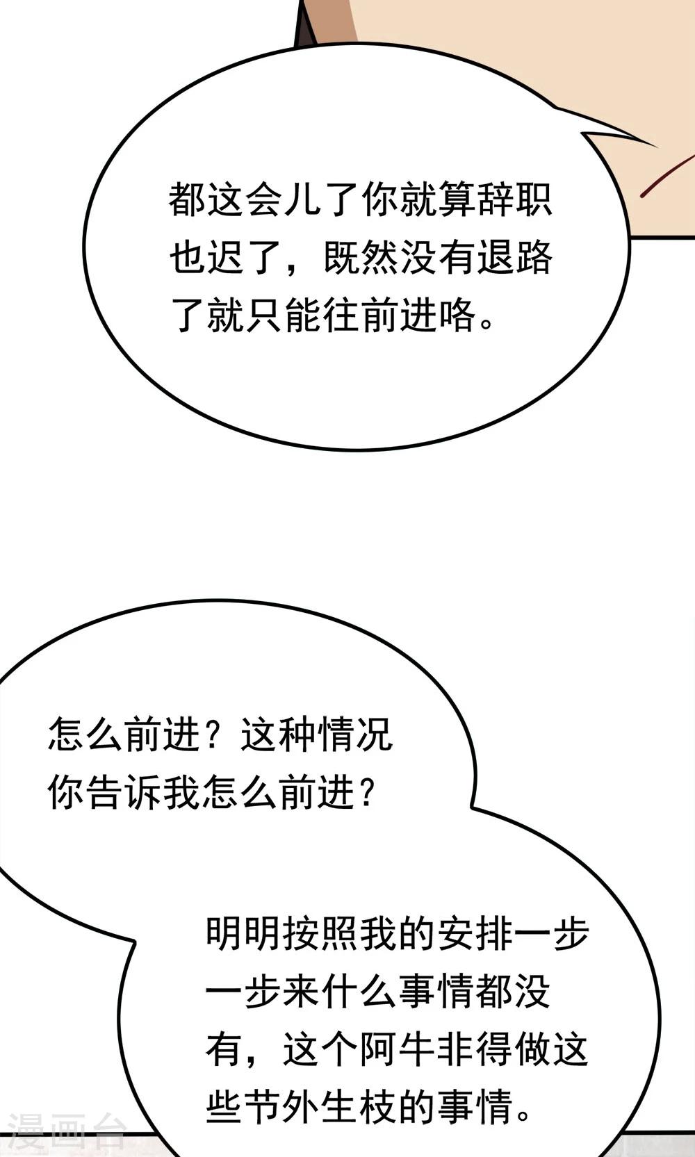 第47话 带来不幸的app-第47话
