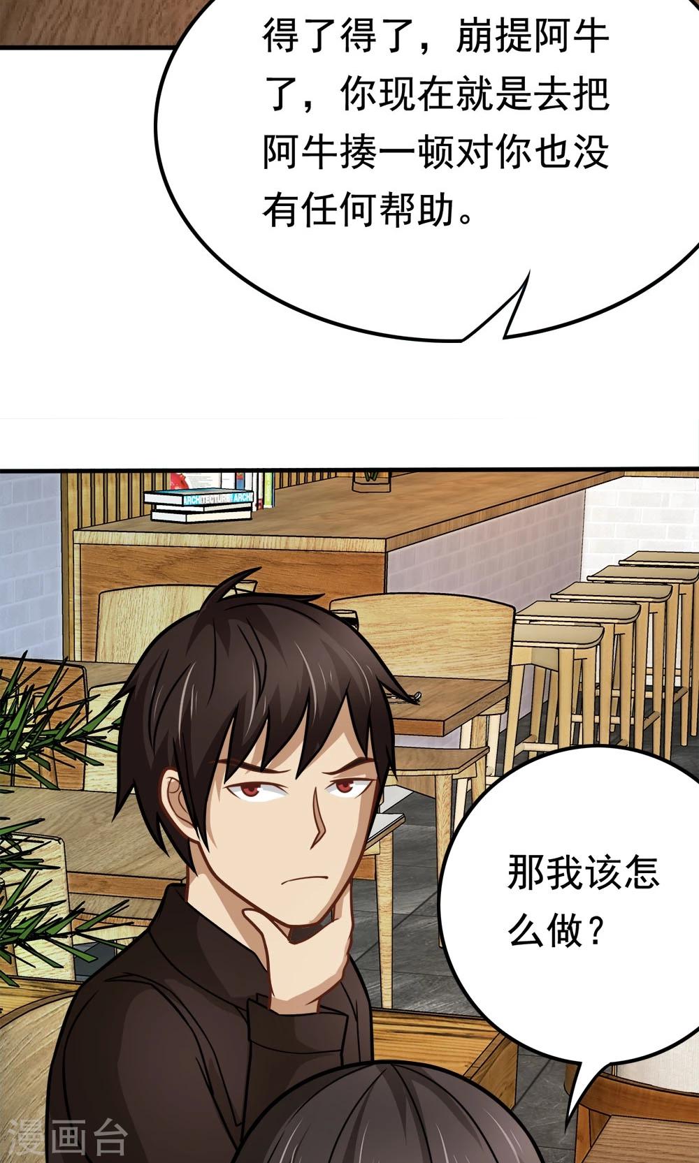 第47话 带来不幸的app-第47话