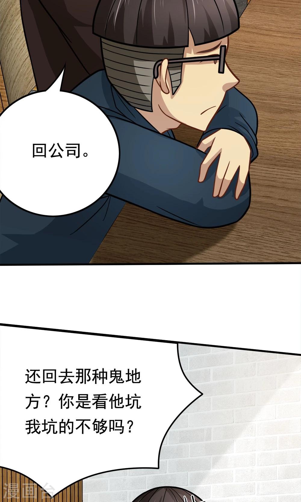 第47话 带来不幸的app-第47话