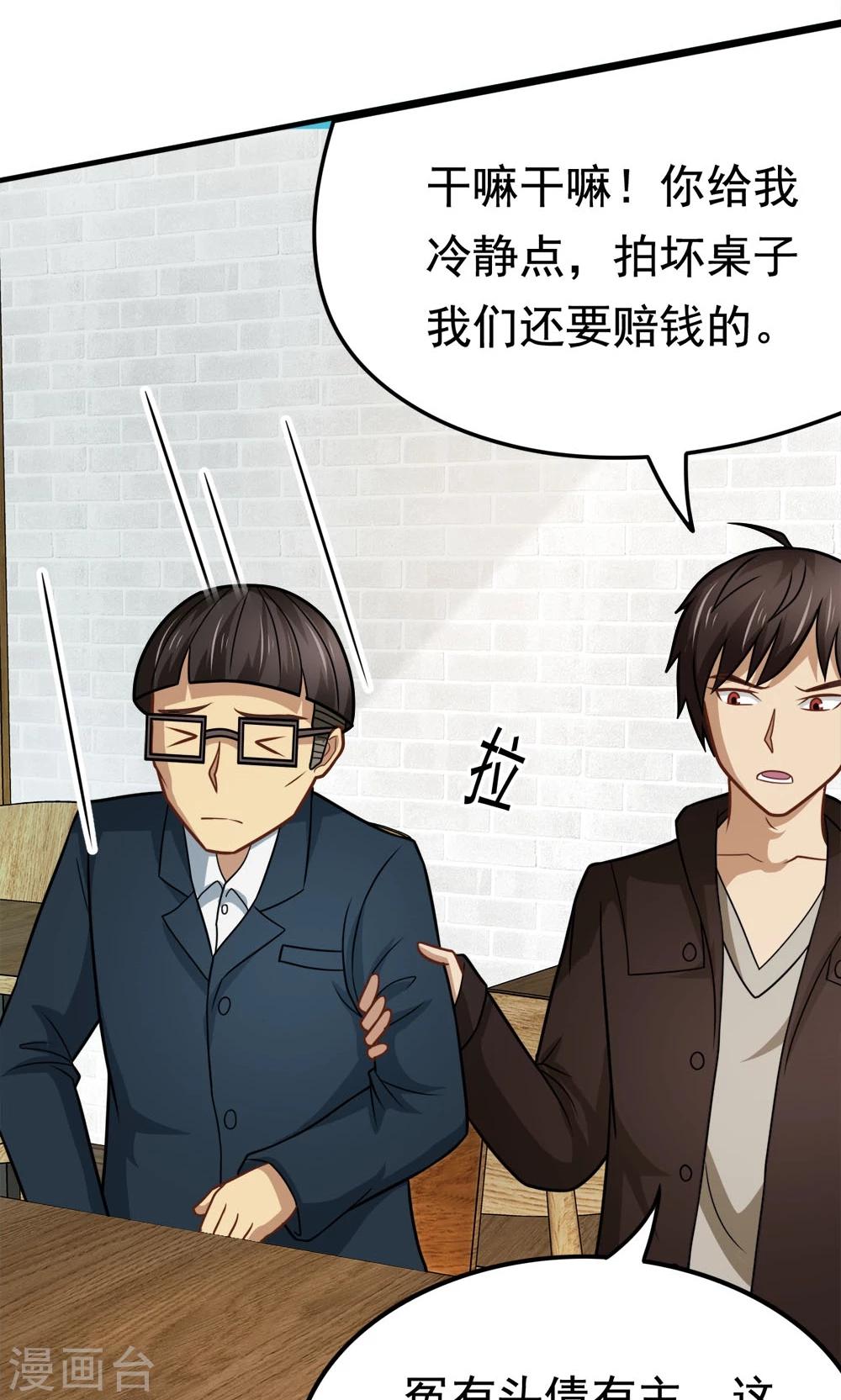 第47话 带来不幸的app-第47话