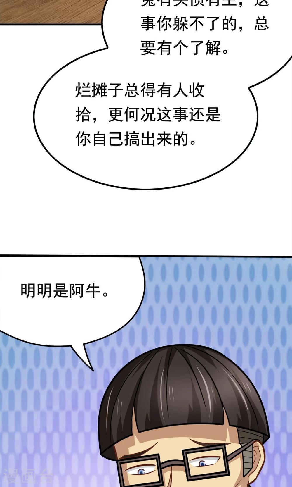 第47话 带来不幸的app-第47话