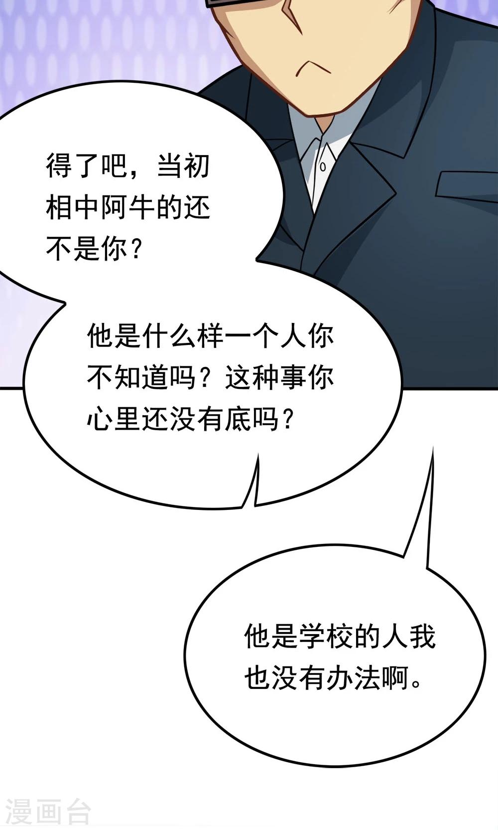 第47话 带来不幸的app-第47话