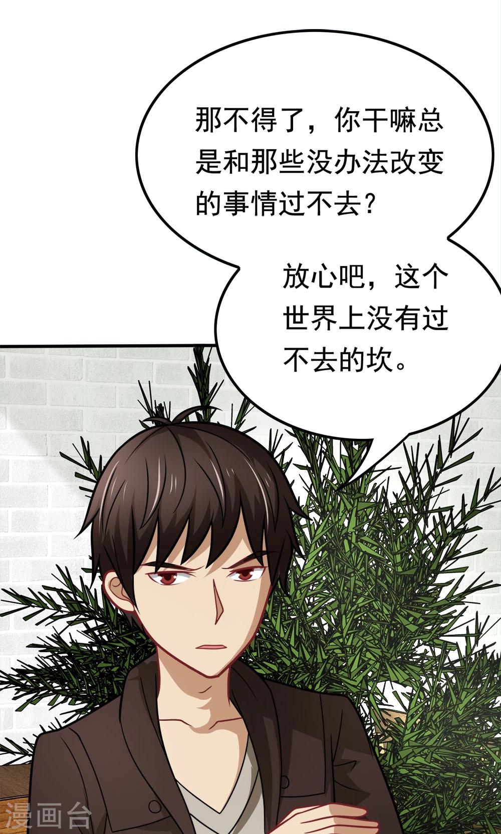 第47话 带来不幸的app-第47话