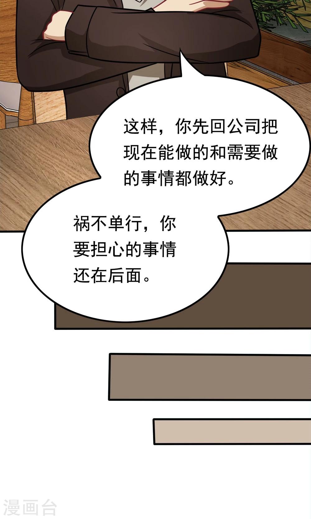 第47话 带来不幸的app-第47话