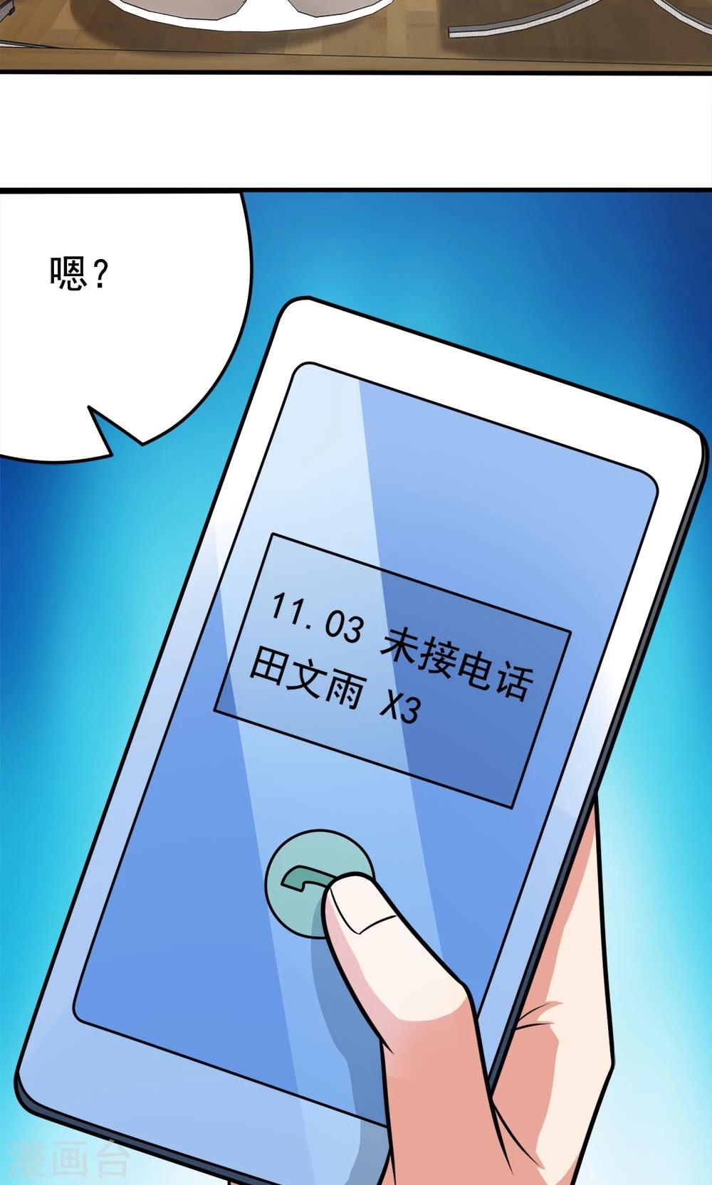 第47话 带来不幸的app-第47话