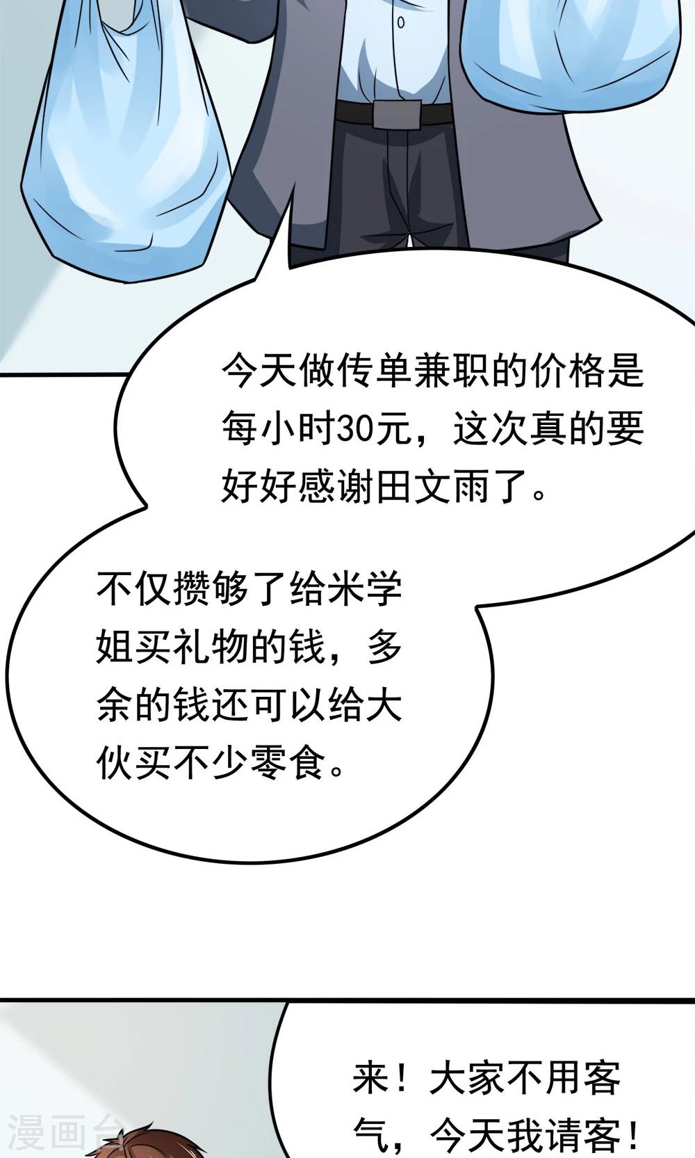 第47话 带来不幸的app-第47话
