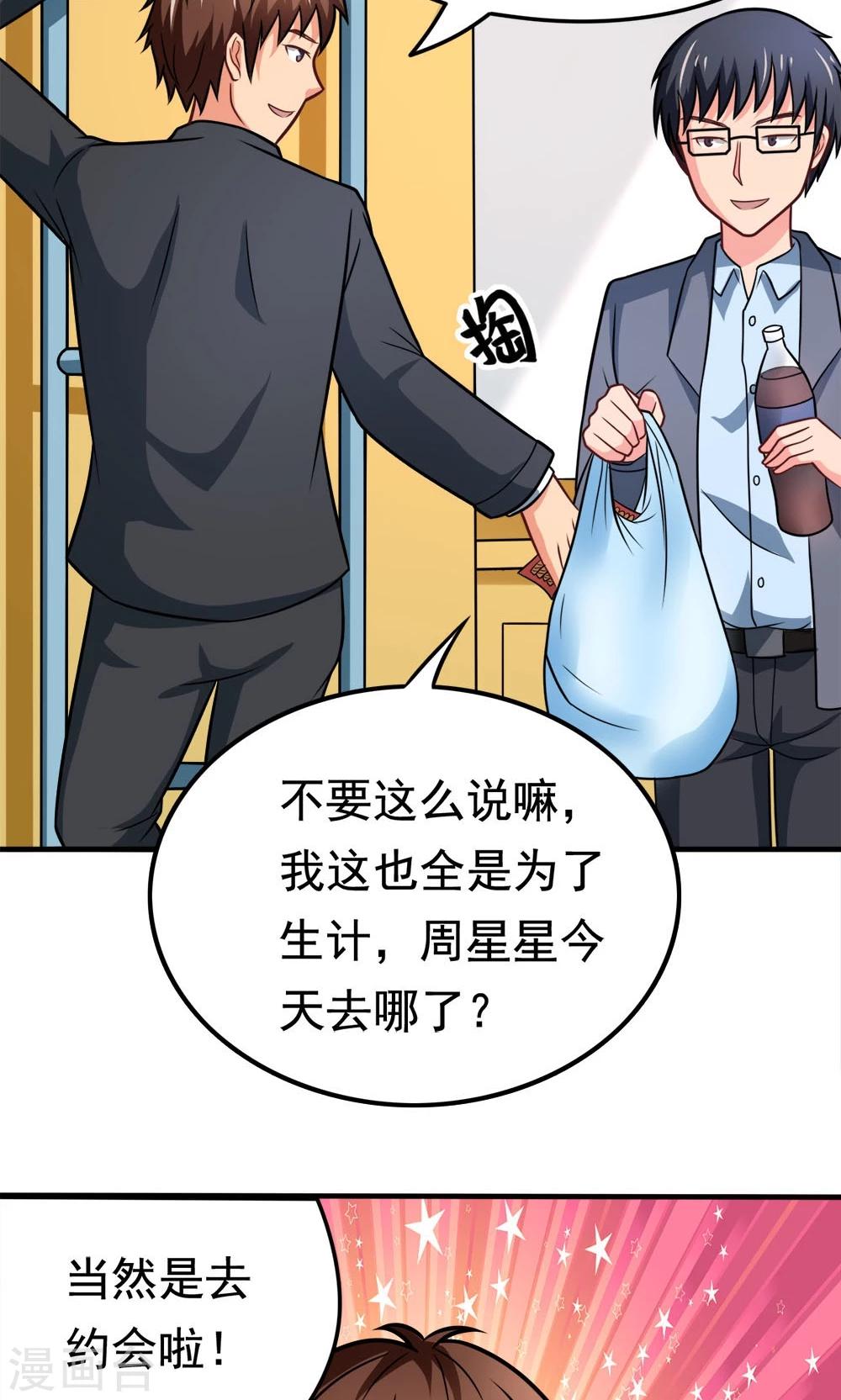 第47话 带来不幸的app-第47话