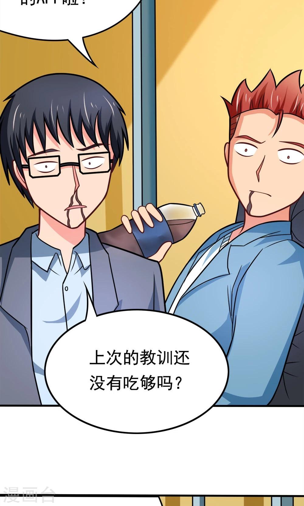 第47话 带来不幸的app-第47话