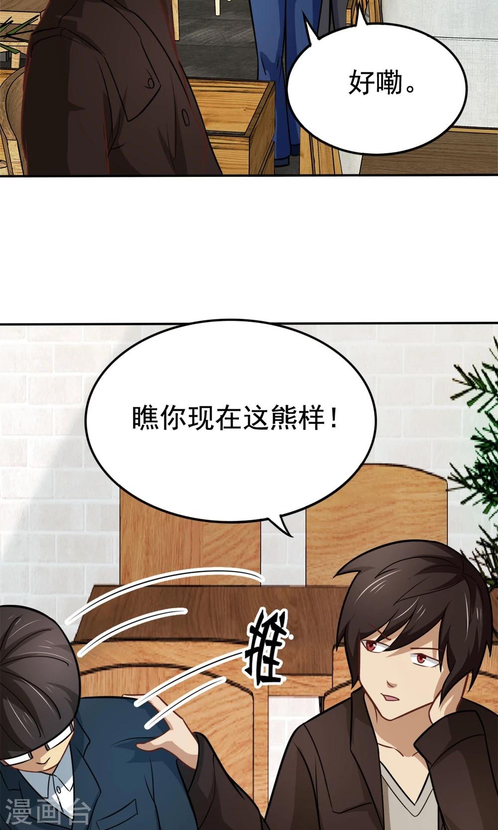 第47话 带来不幸的app-第47话