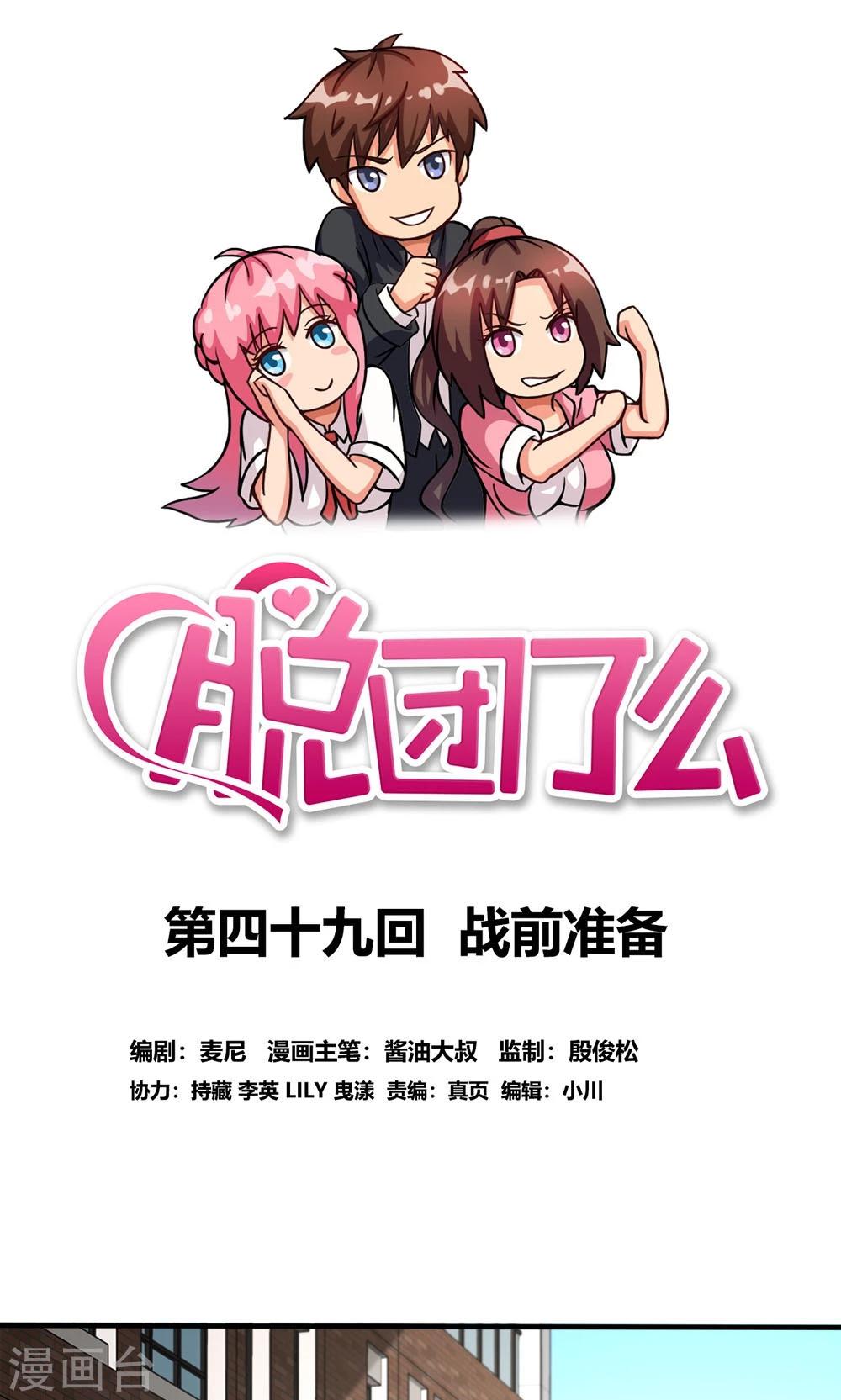 第49话 战前准备-第49话