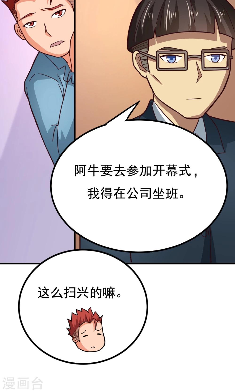 第51话 开幕式时间-第51话