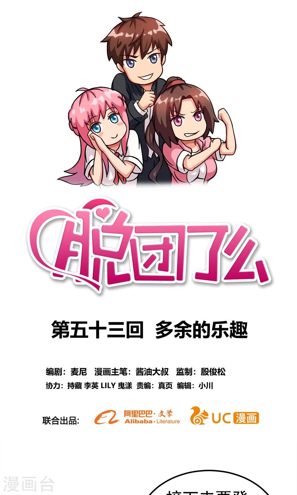 第53话 多余的乐趣-第53话