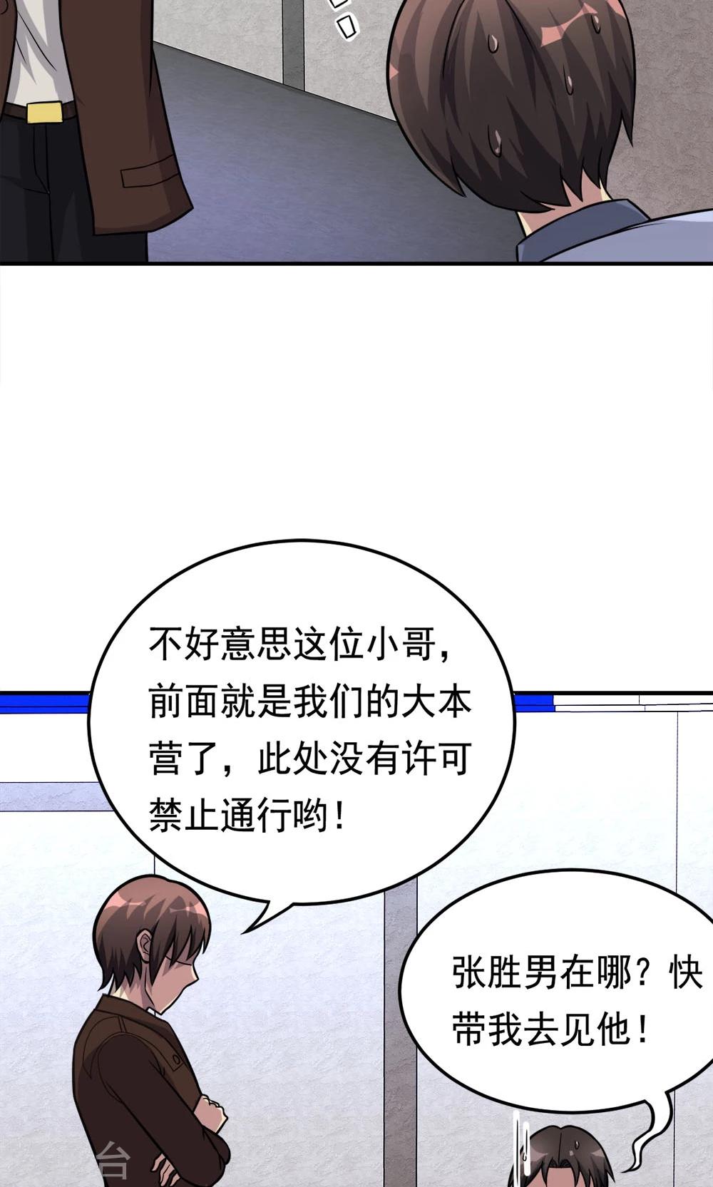 第53话 多余的乐趣-第53话
