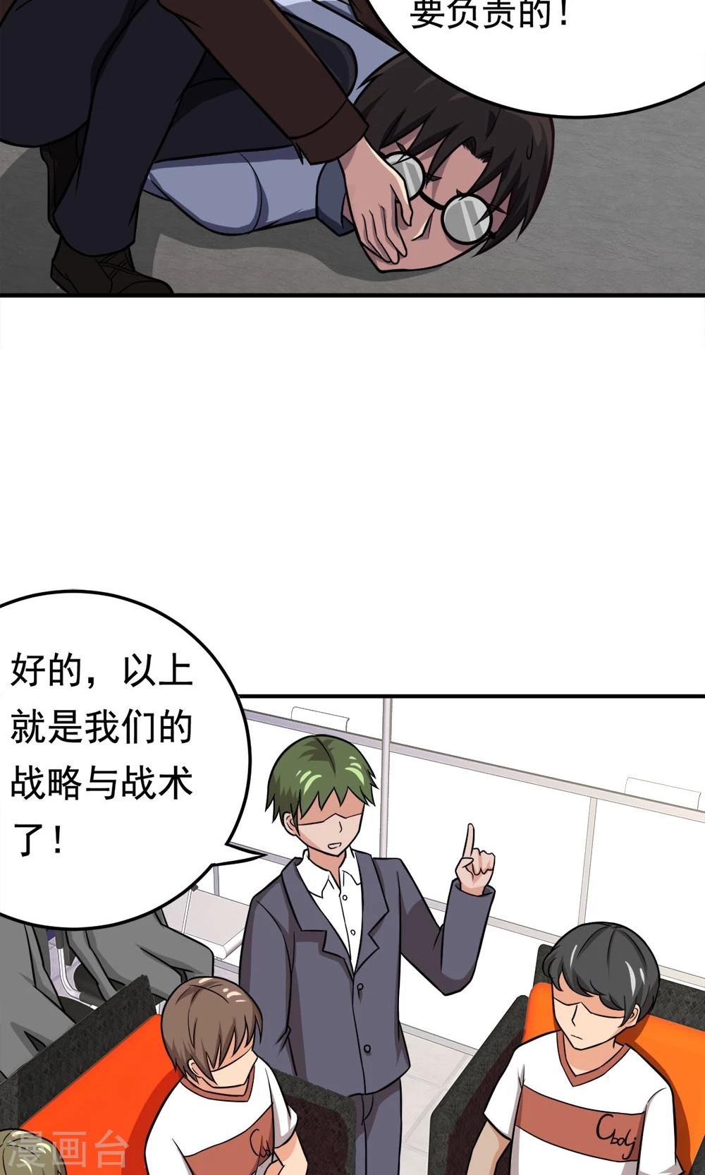 第53话 多余的乐趣-第53话