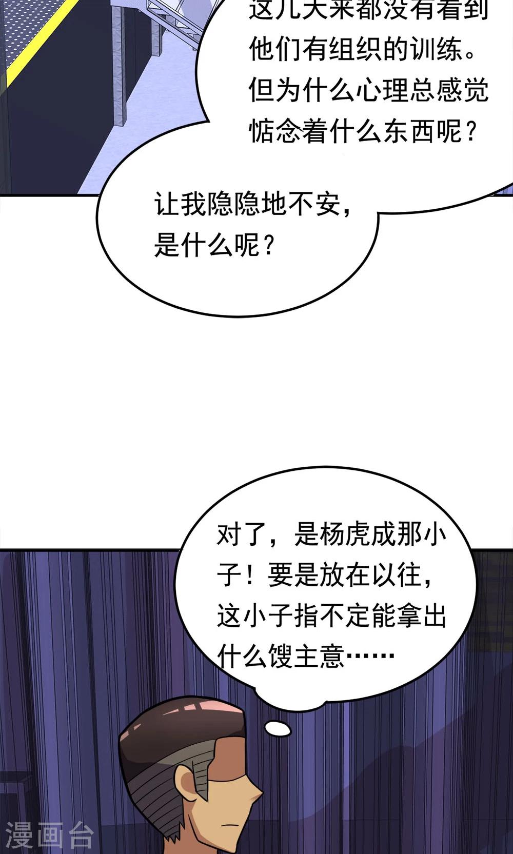 第53话 多余的乐趣-第53话