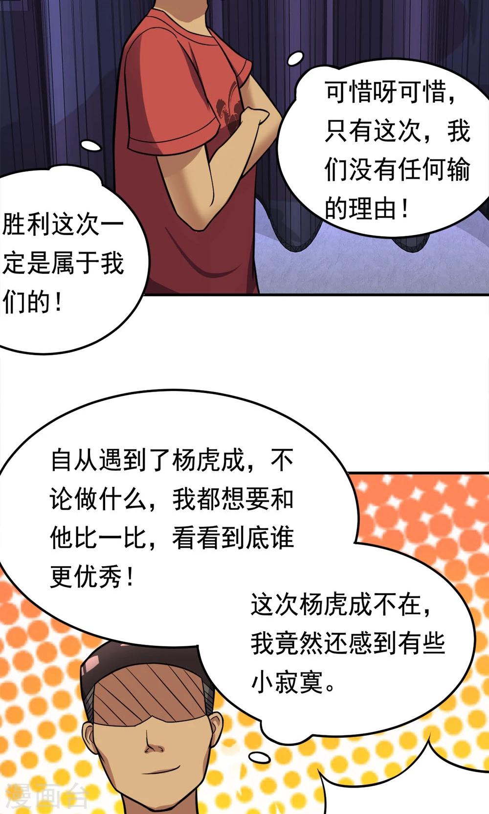 第53话 多余的乐趣-第53话