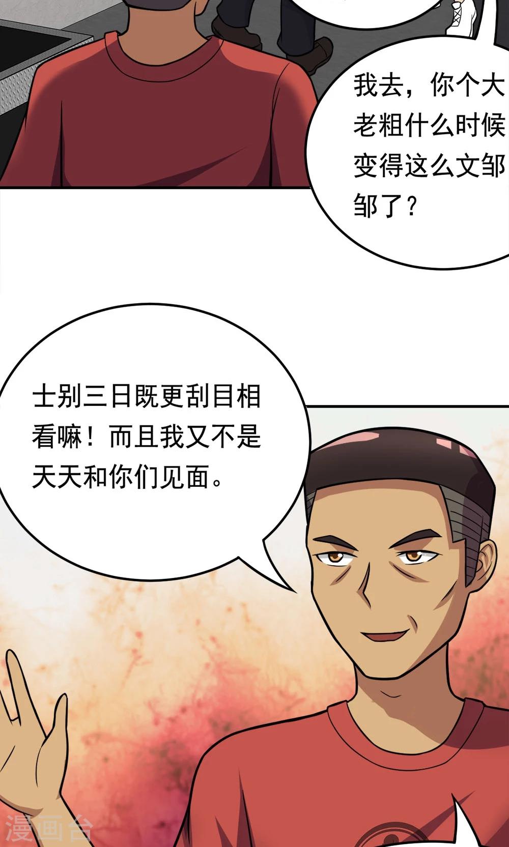 第53话 多余的乐趣-第53话
