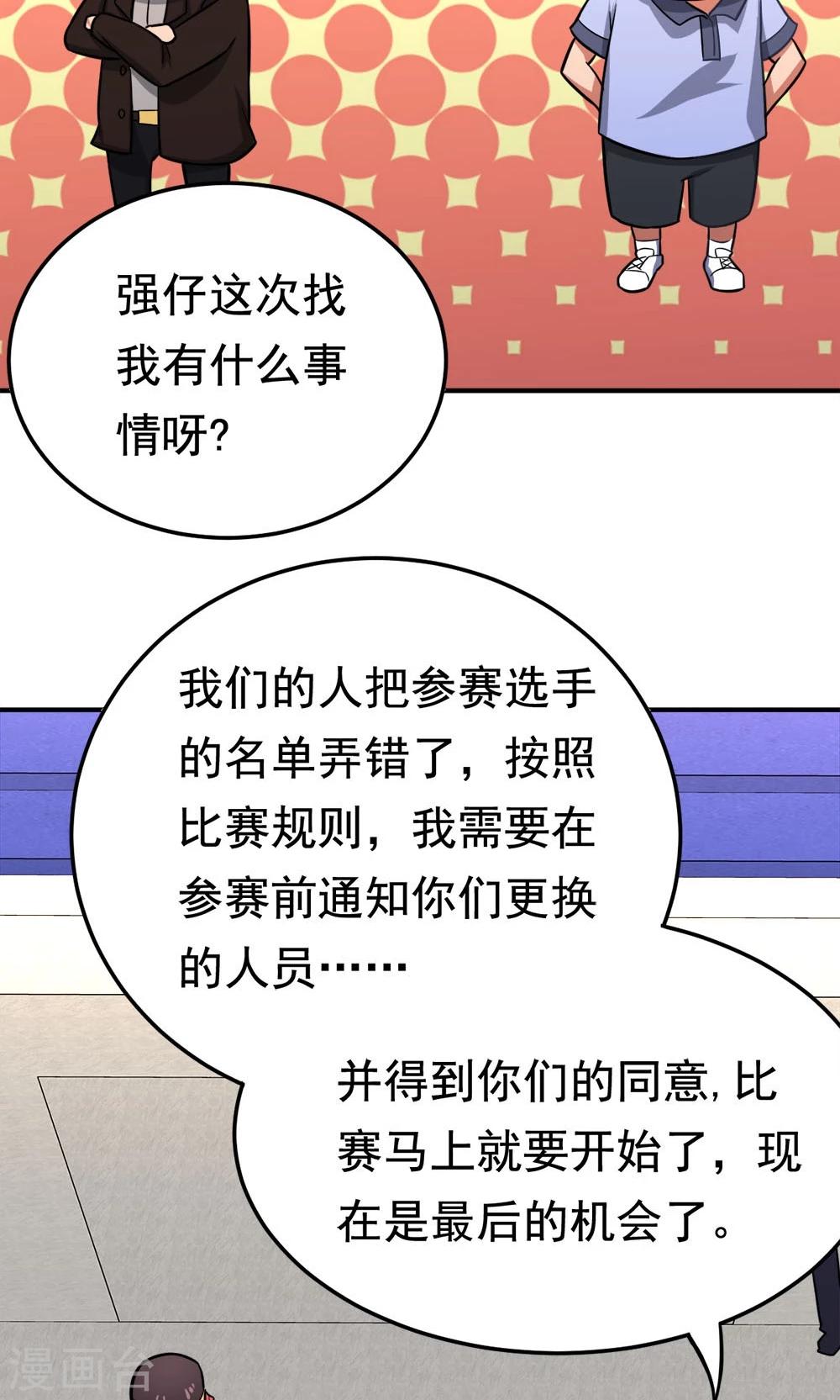 第53话 多余的乐趣-第53话